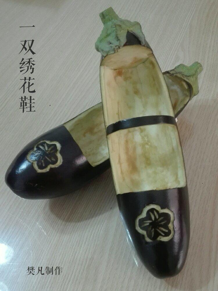 雕刻茄子绣花鞋忆童年