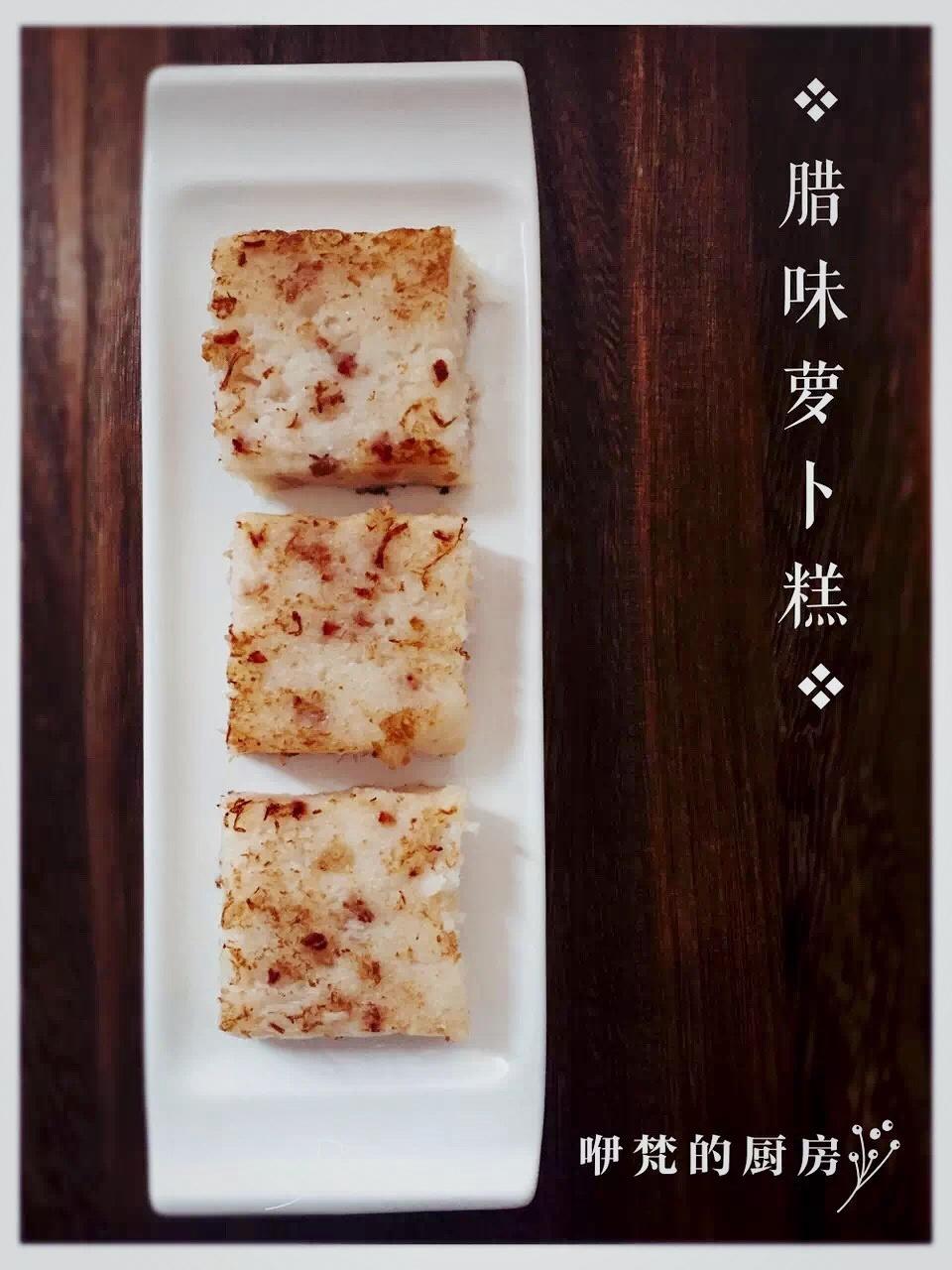 腊味萝卜糕的做法