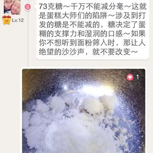 6寸海绵蛋糕的做法 步骤5