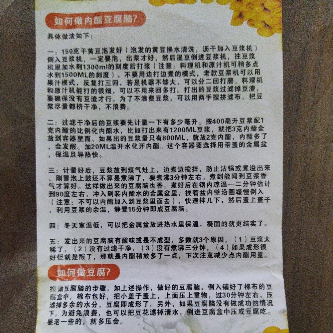 内酯豆腐