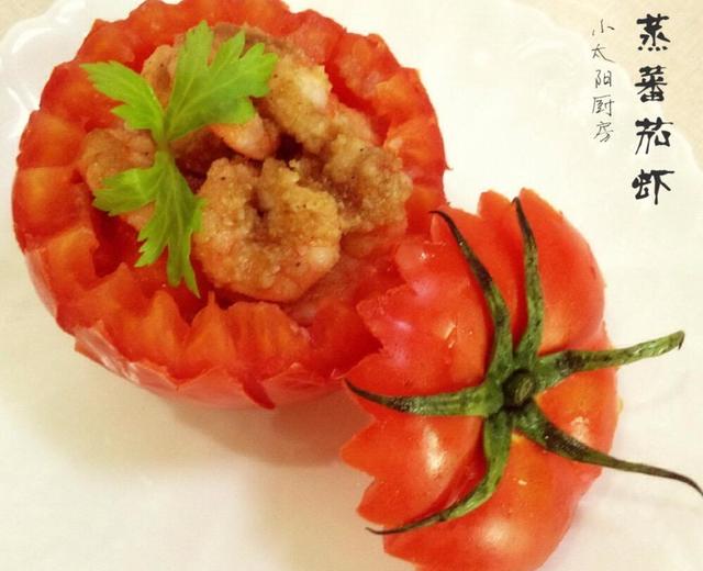 粉蒸蕃茄虾的做法