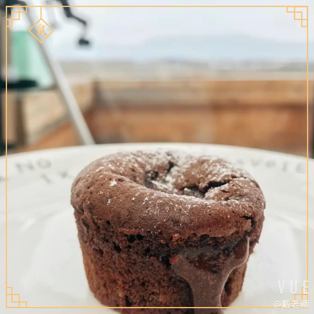 巧克力熔岩蛋糕