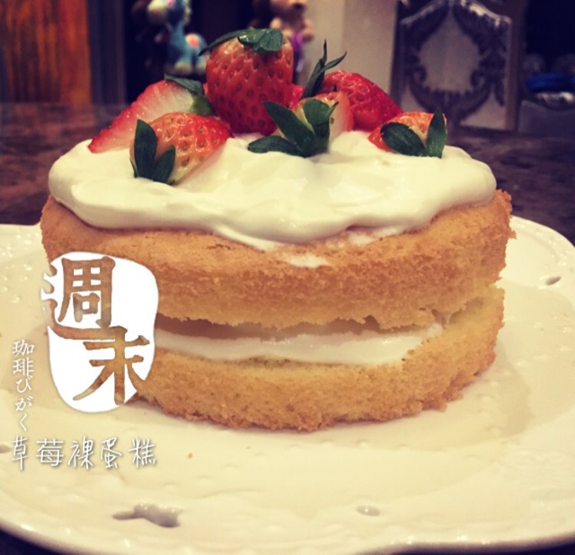 时下流行的鲜奶油戚风裸蛋糕