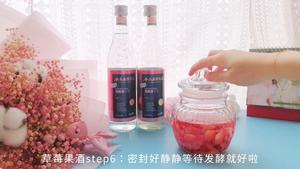 🌸自制果酒🌸春日里的甜心草莓酒🍓的做法 步骤10