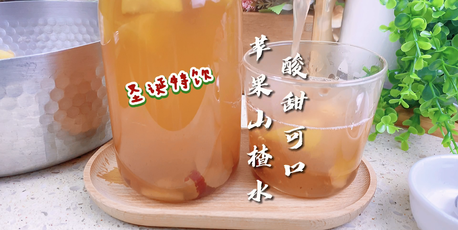 【圣诞特饮】广东妈妈都会煲的苹果肖食茶的做法