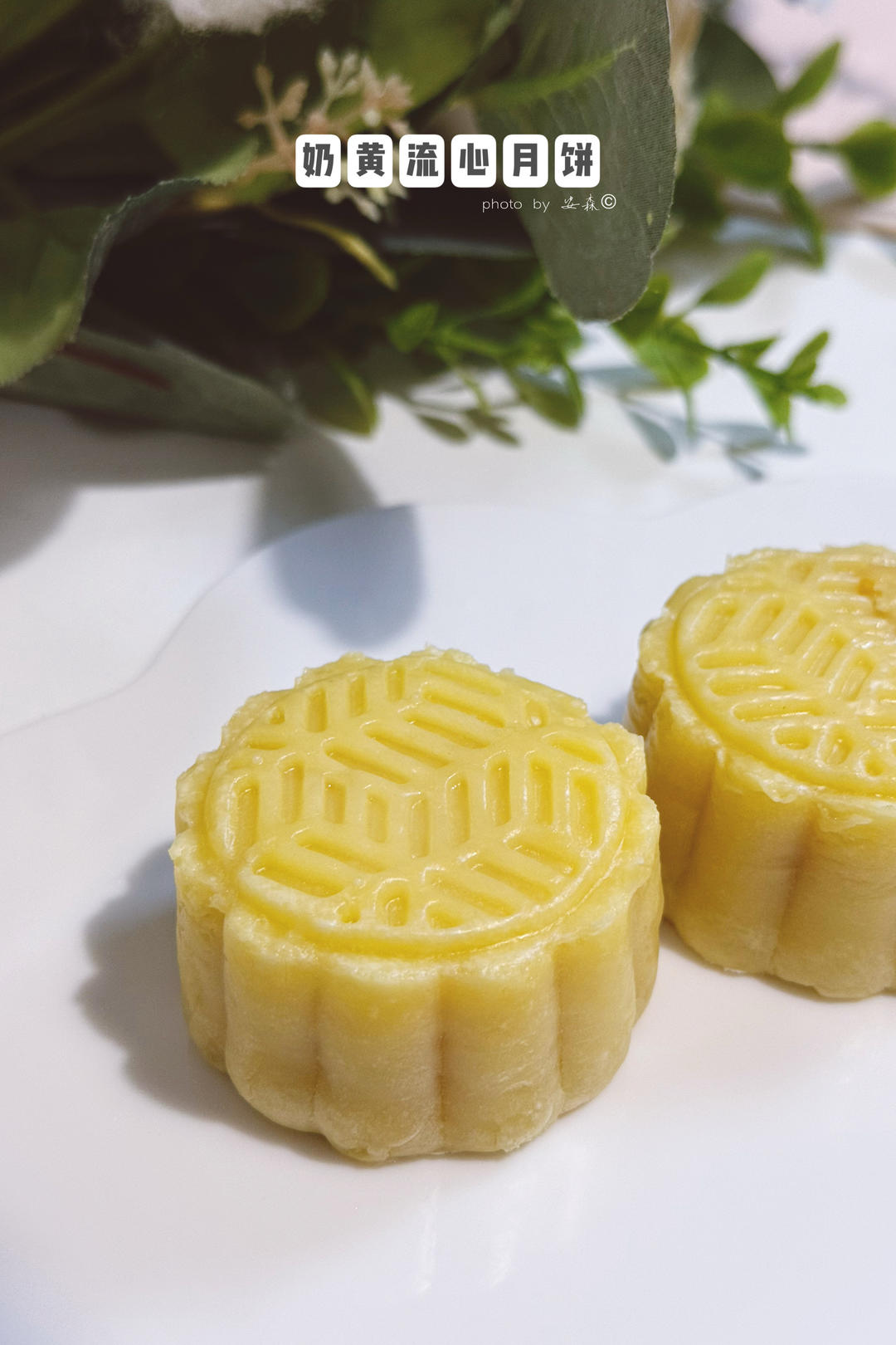 💃奶黄流心月饼——这是可以让你坐稳朋友圈厨霸位置的月饼🥮，没人点赞算我输👎