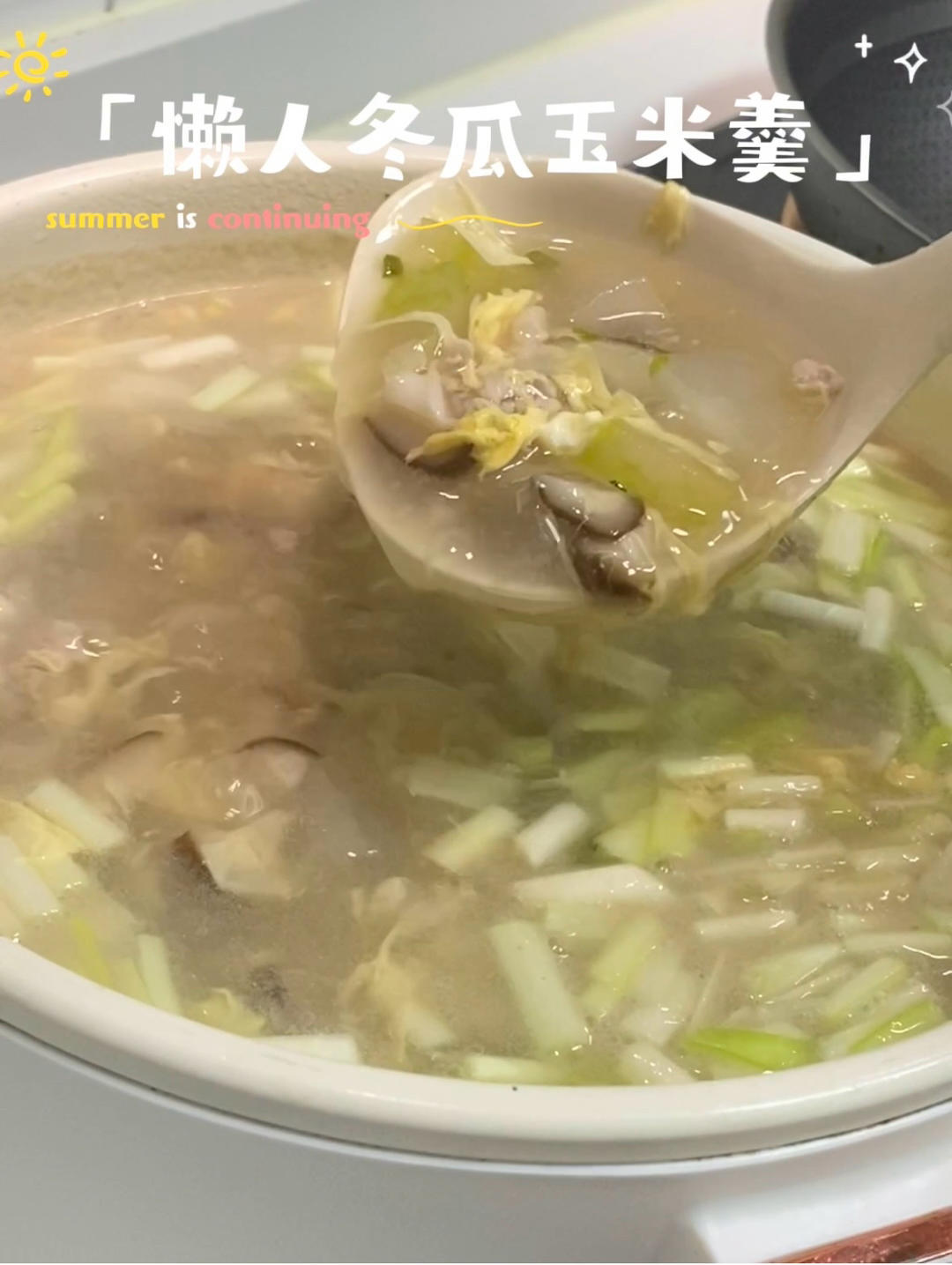 夏日消暑🌞懒人冬瓜玉米羹