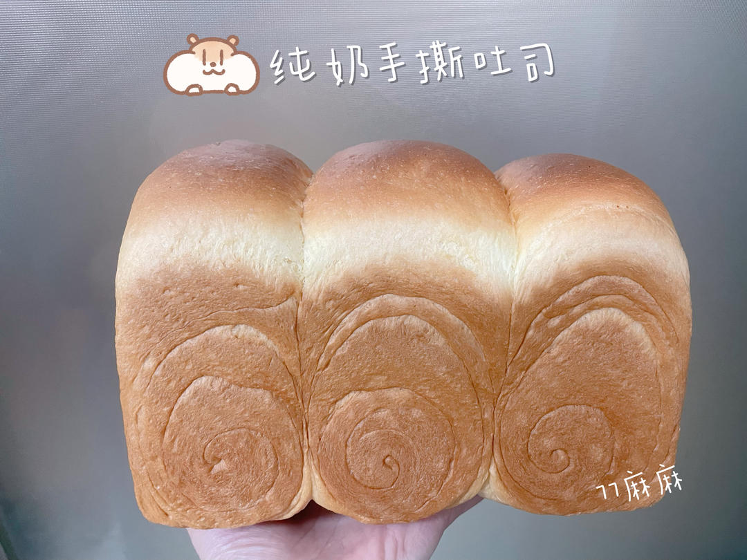 纯奶手撕吐司
