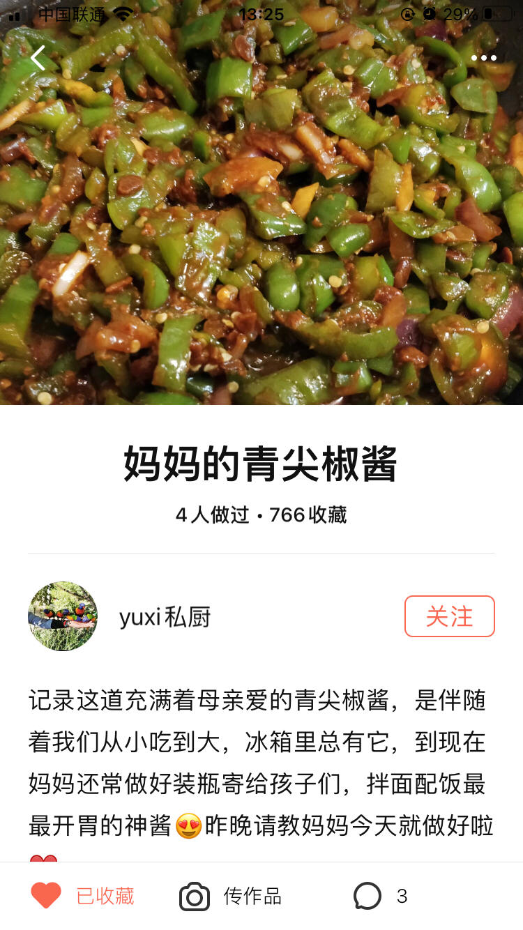 妈妈的青尖椒酱