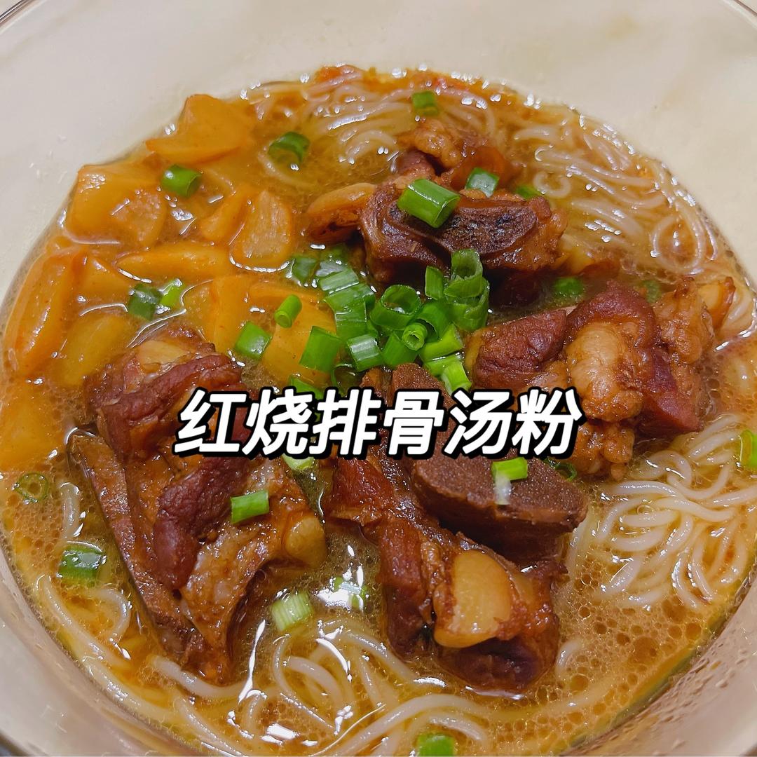红烧排骨汤粉