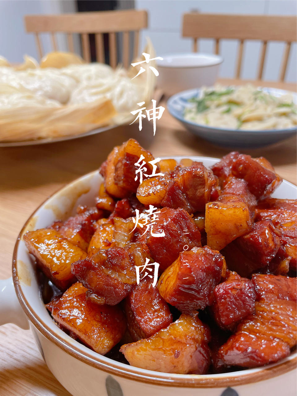 红烧肉