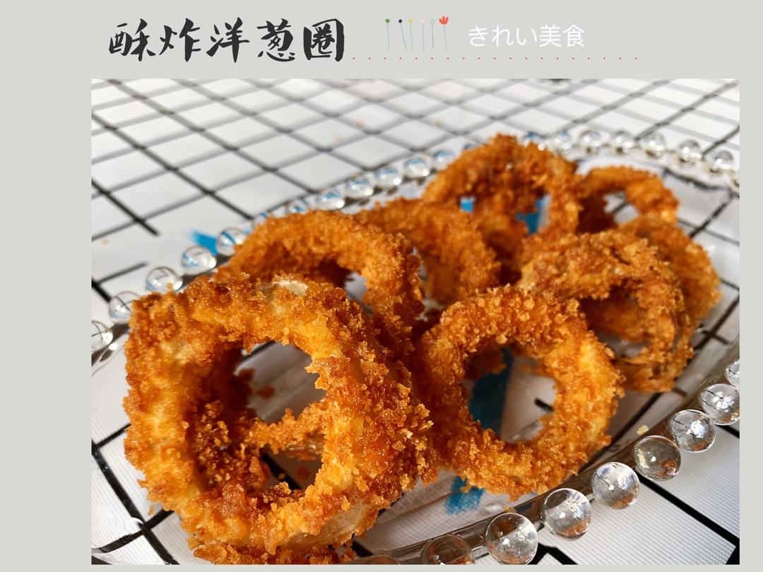 炸洋葱圈