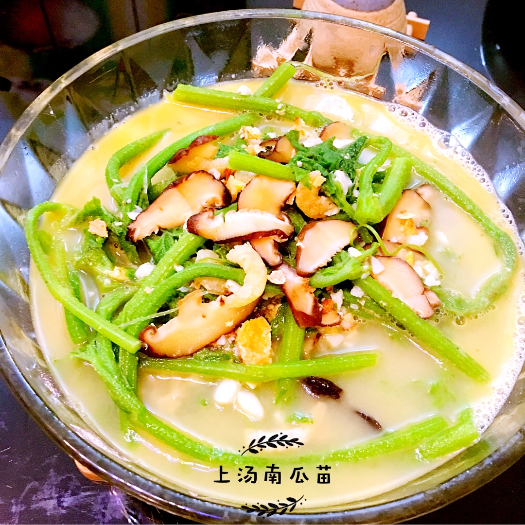 莉莉安小姐是张甜蜜做的上汤南瓜苗