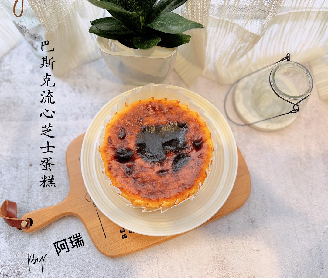 巴斯克芝士蛋糕（可软心可固心）