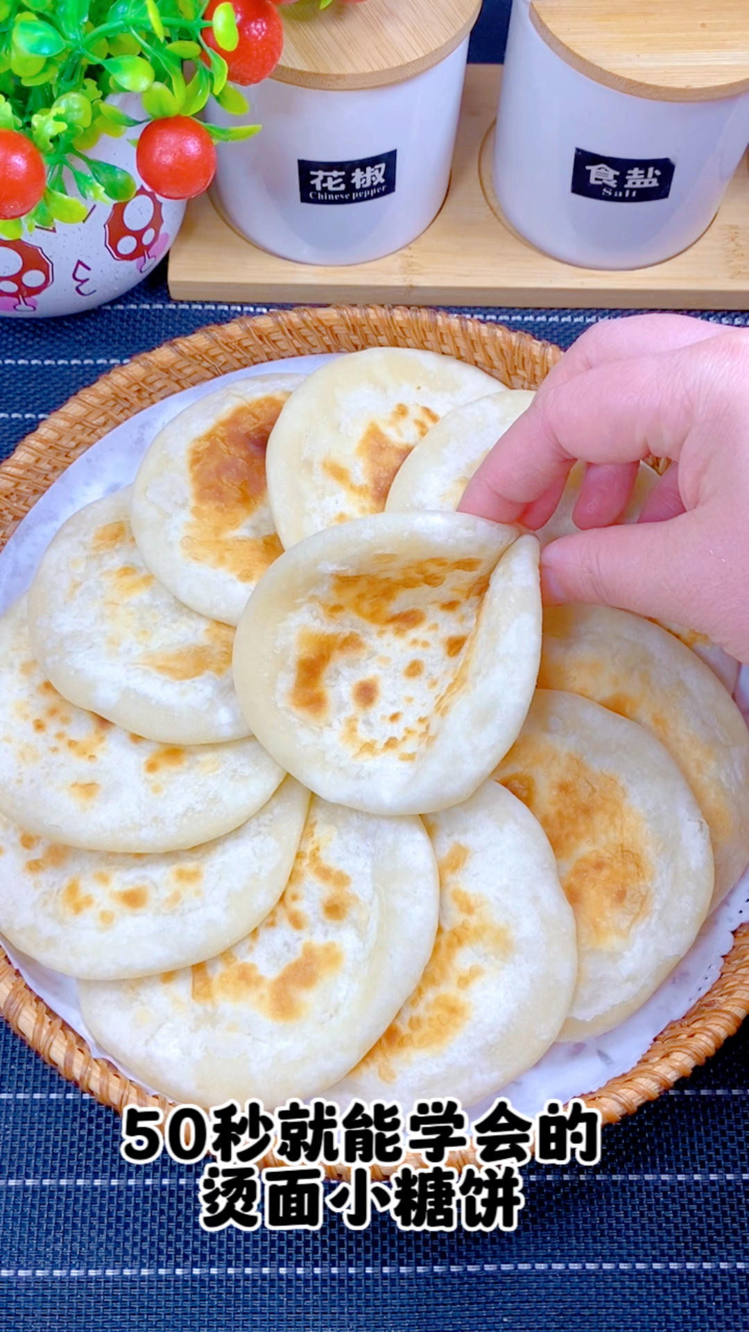 50秒学会烫面小糖饼！