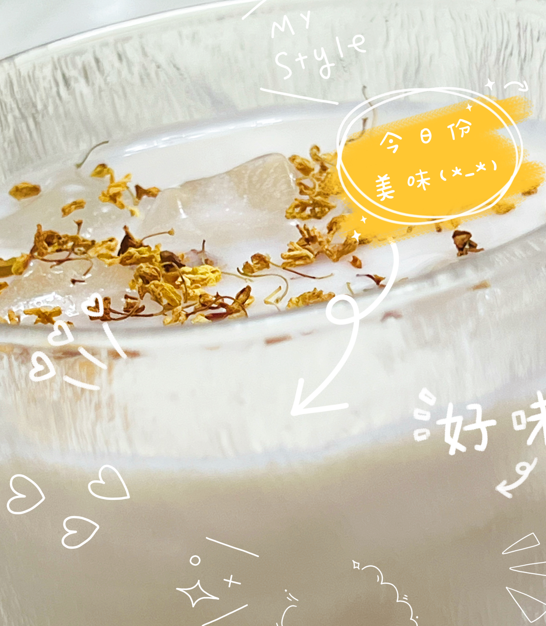 桂花酒酿冰奶茶🌼超好喝的中国风味茶