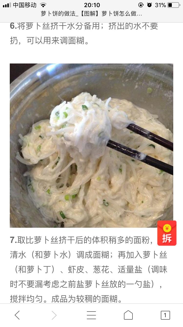 自制萝卜丝饼的做法