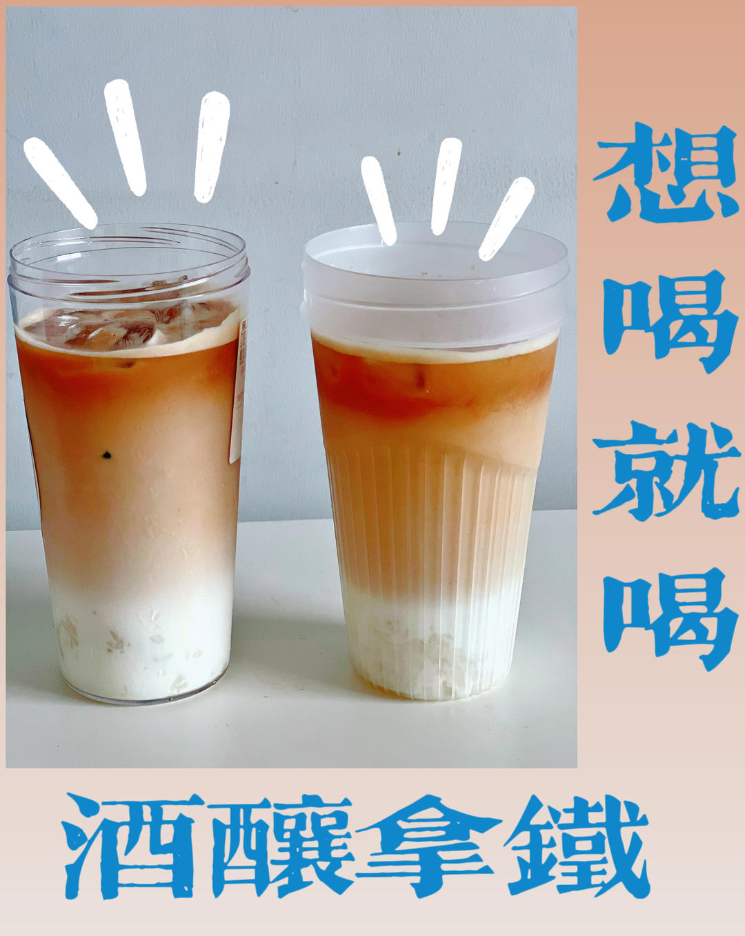 酒酿拿铁咖啡☕️一口上头，超好喝！