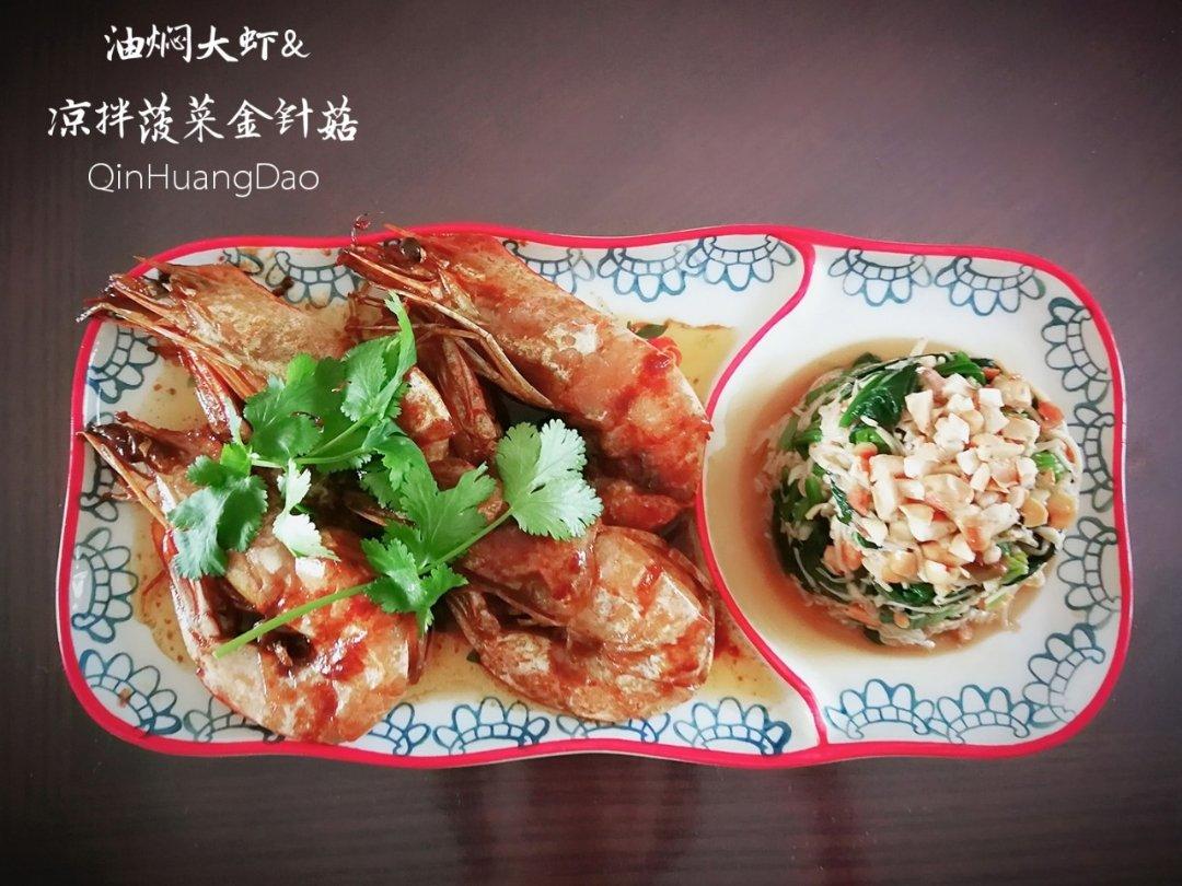 油焖大虾