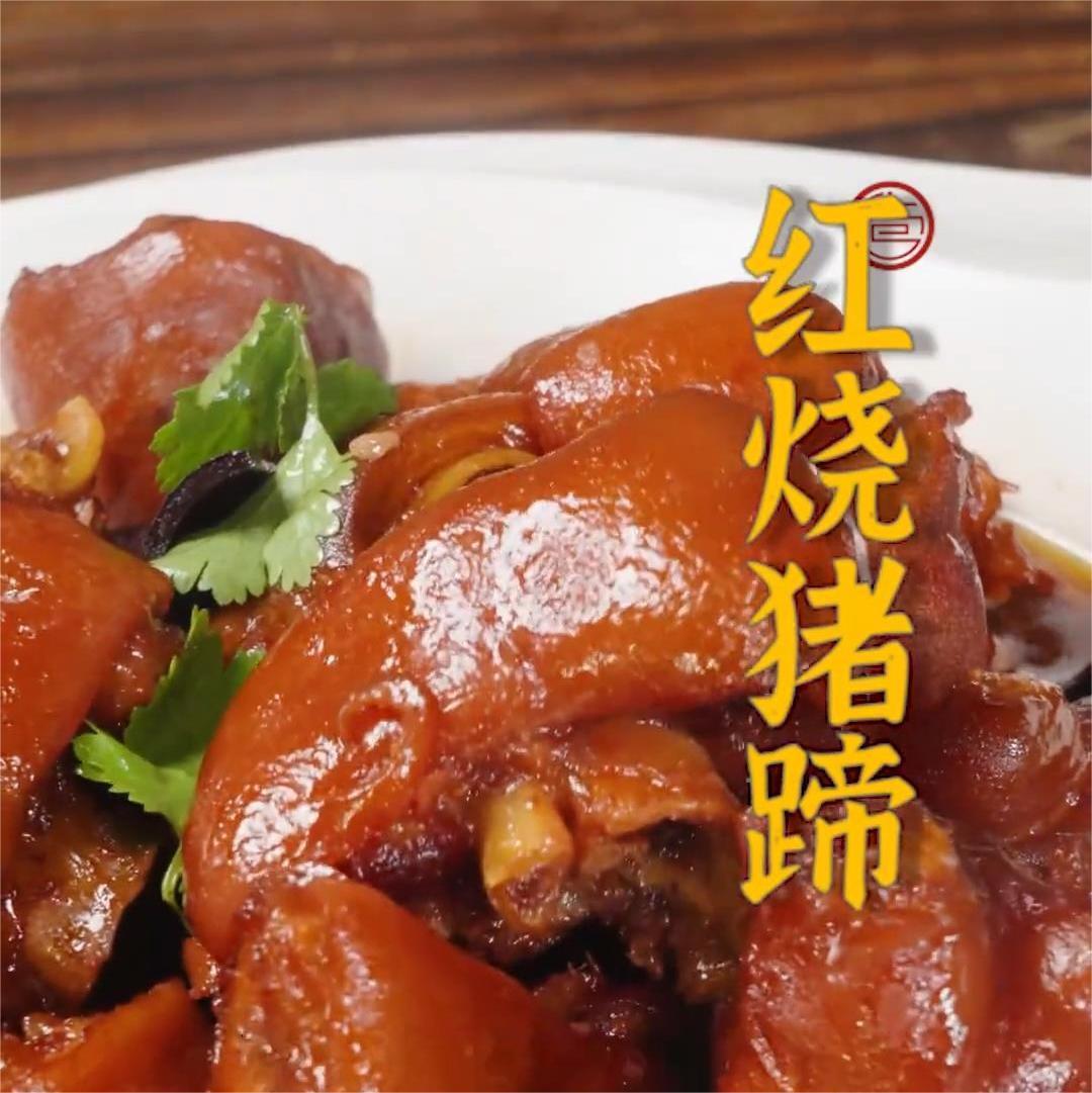 红烧猪蹄