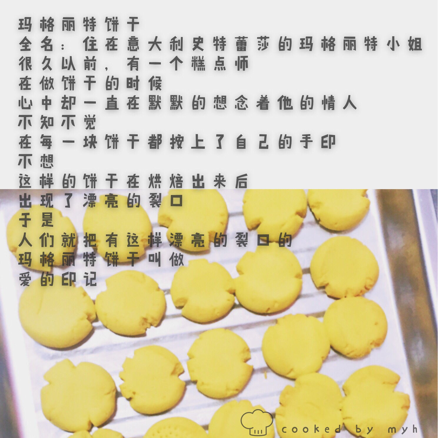 玛格丽特饼干