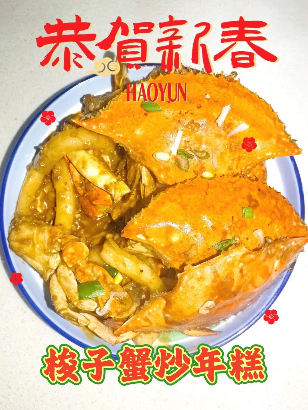 复刻餐厅388的梭子蟹炒年糕，真的简单又好吃！
