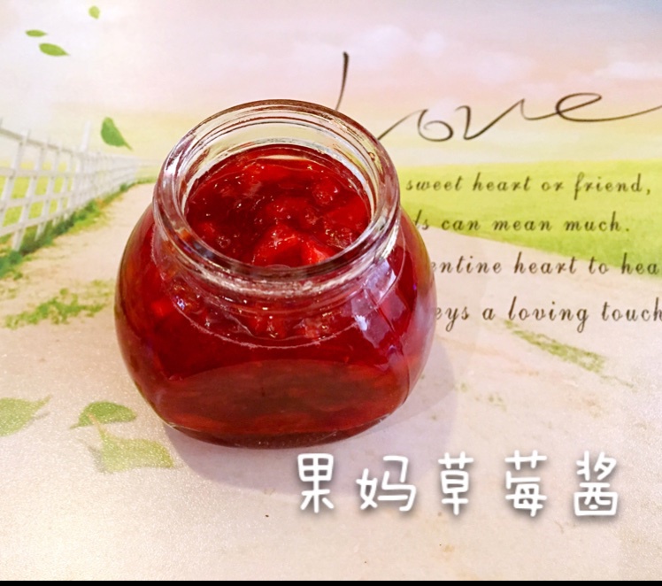 自制无添加草莓酱