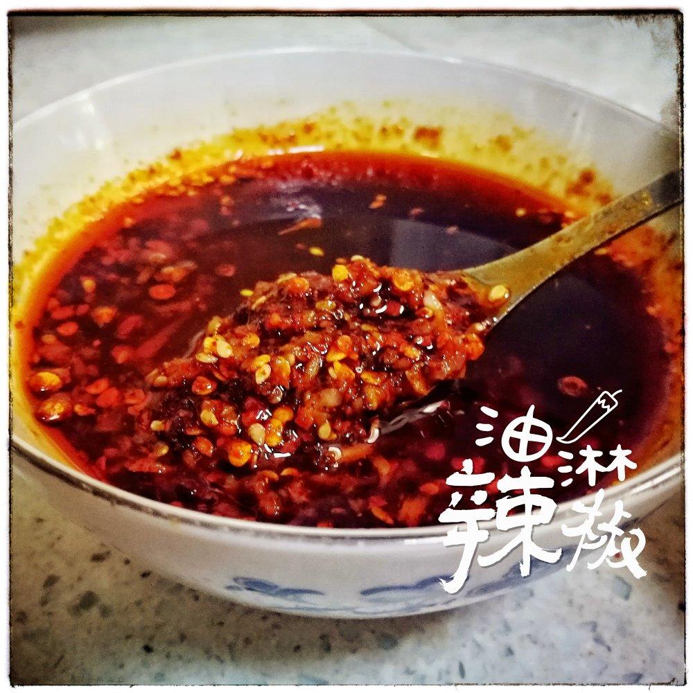 辣椒油--会上瘾的美味