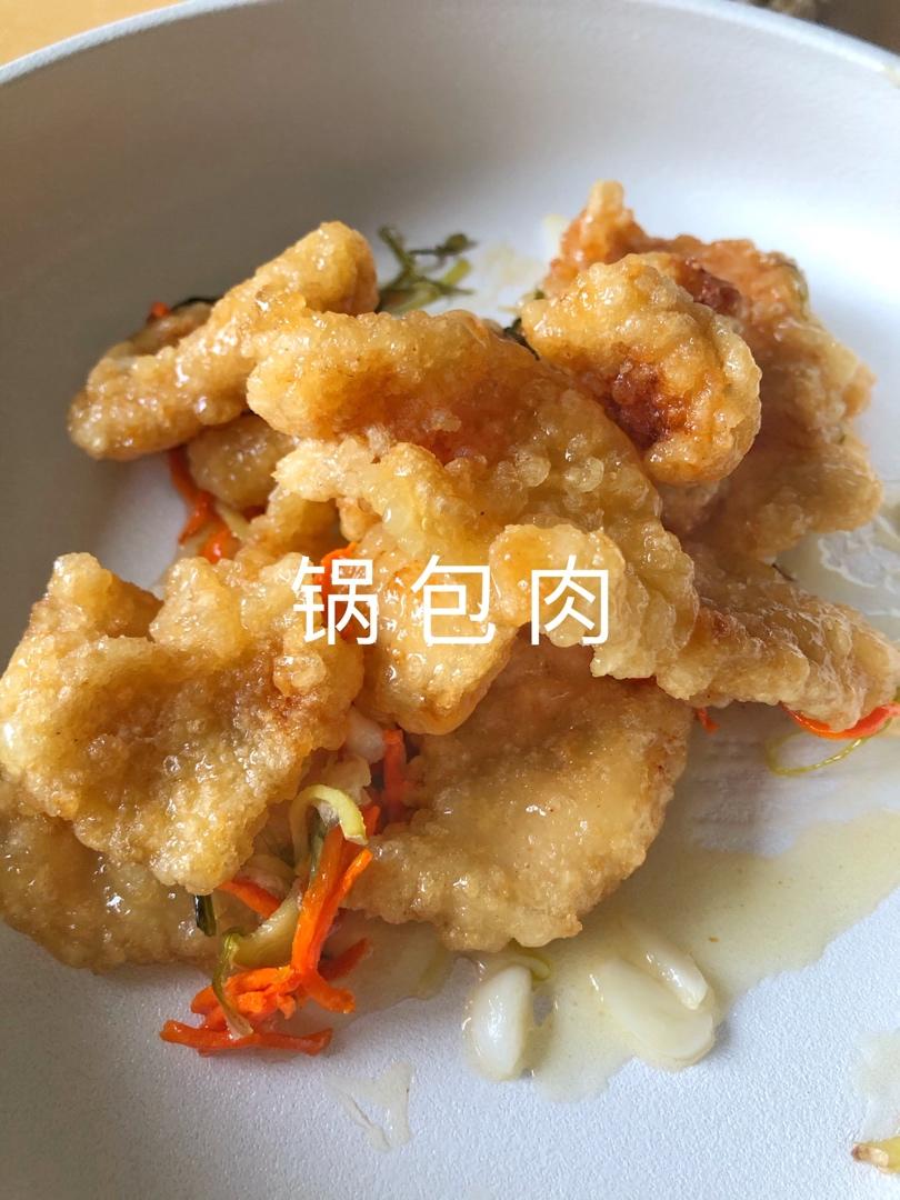 锅包肉
