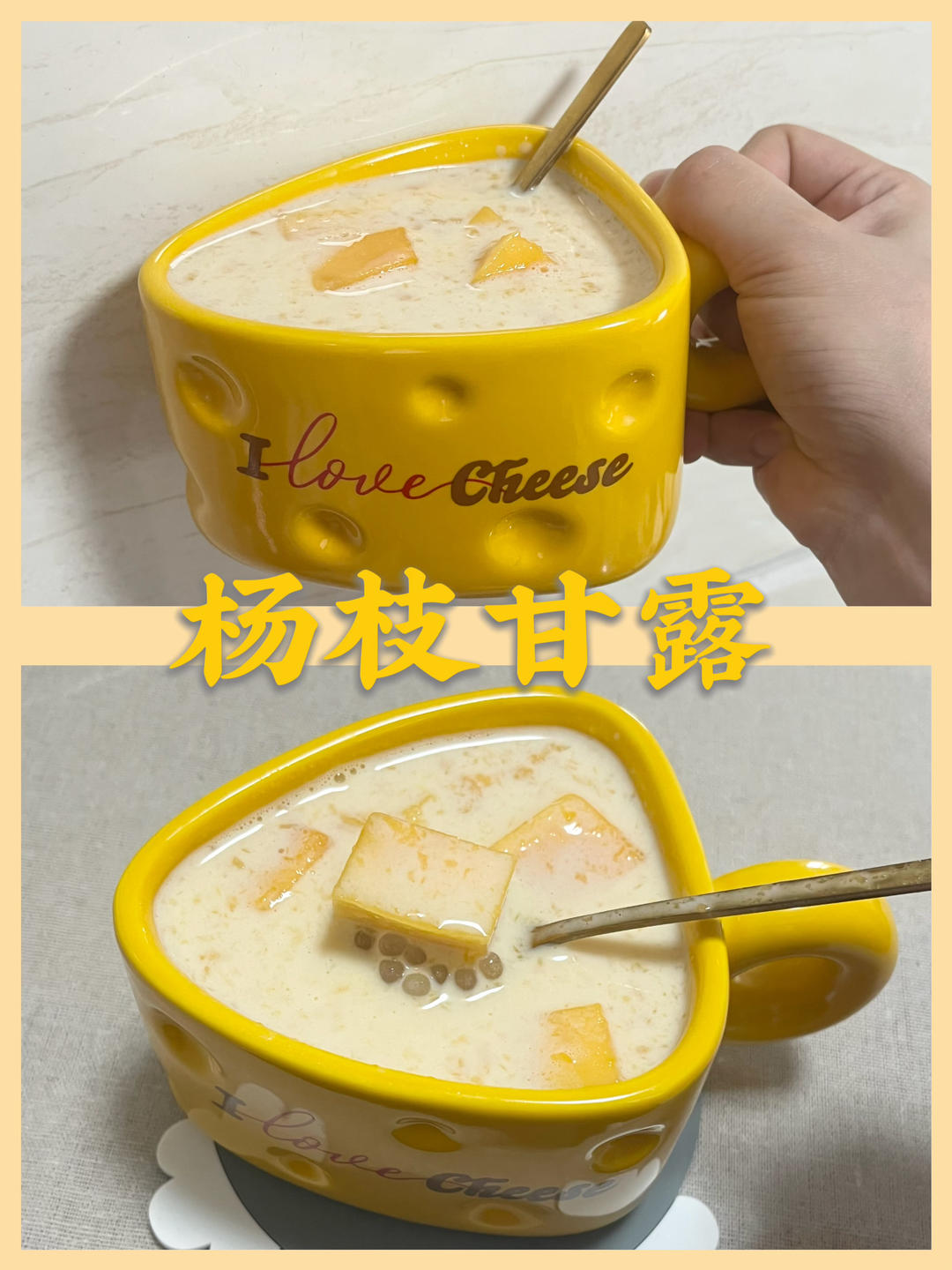 港式甜品——杨枝甘露(芒果西米露)附芒果花切法