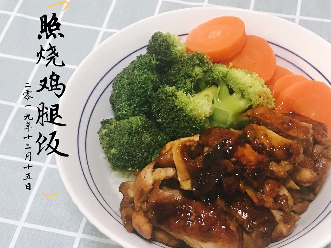 销魂照烧鸡腿饭