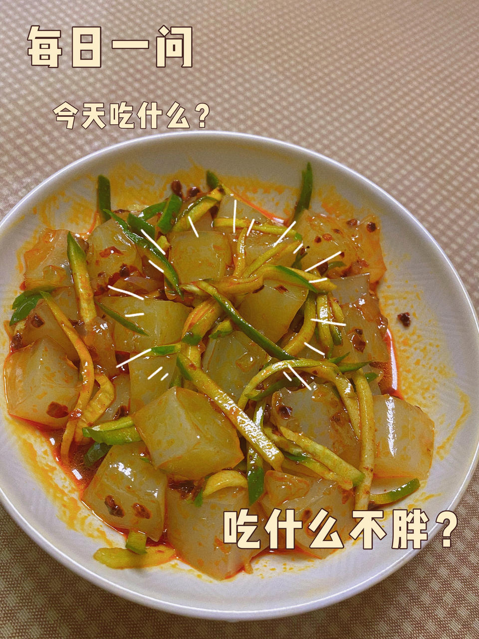 自制豌豆粉凉粉