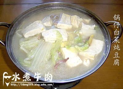 锅仔白菜炖豆腐的做法