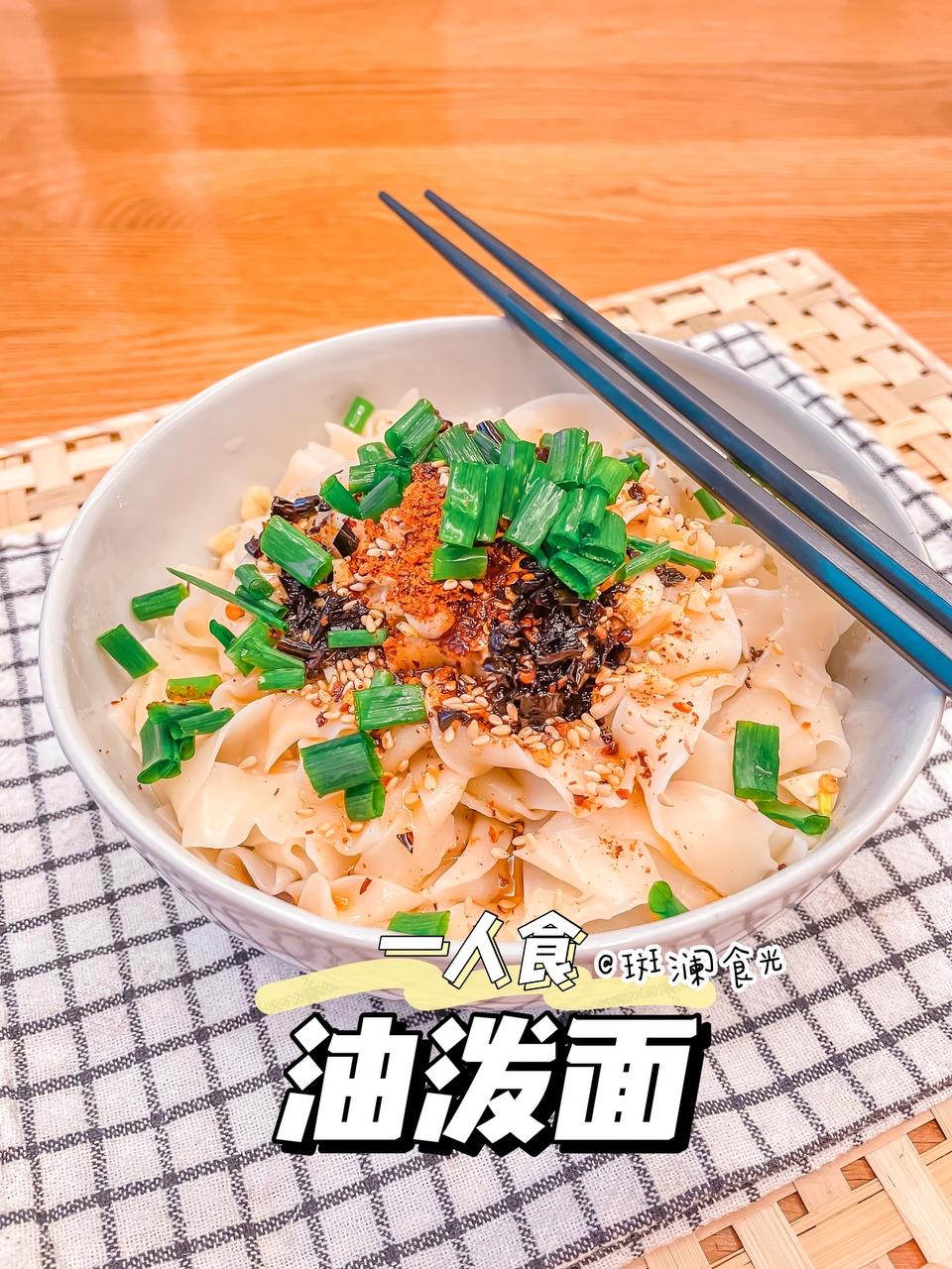 快手油泼面🍜一人食的做法