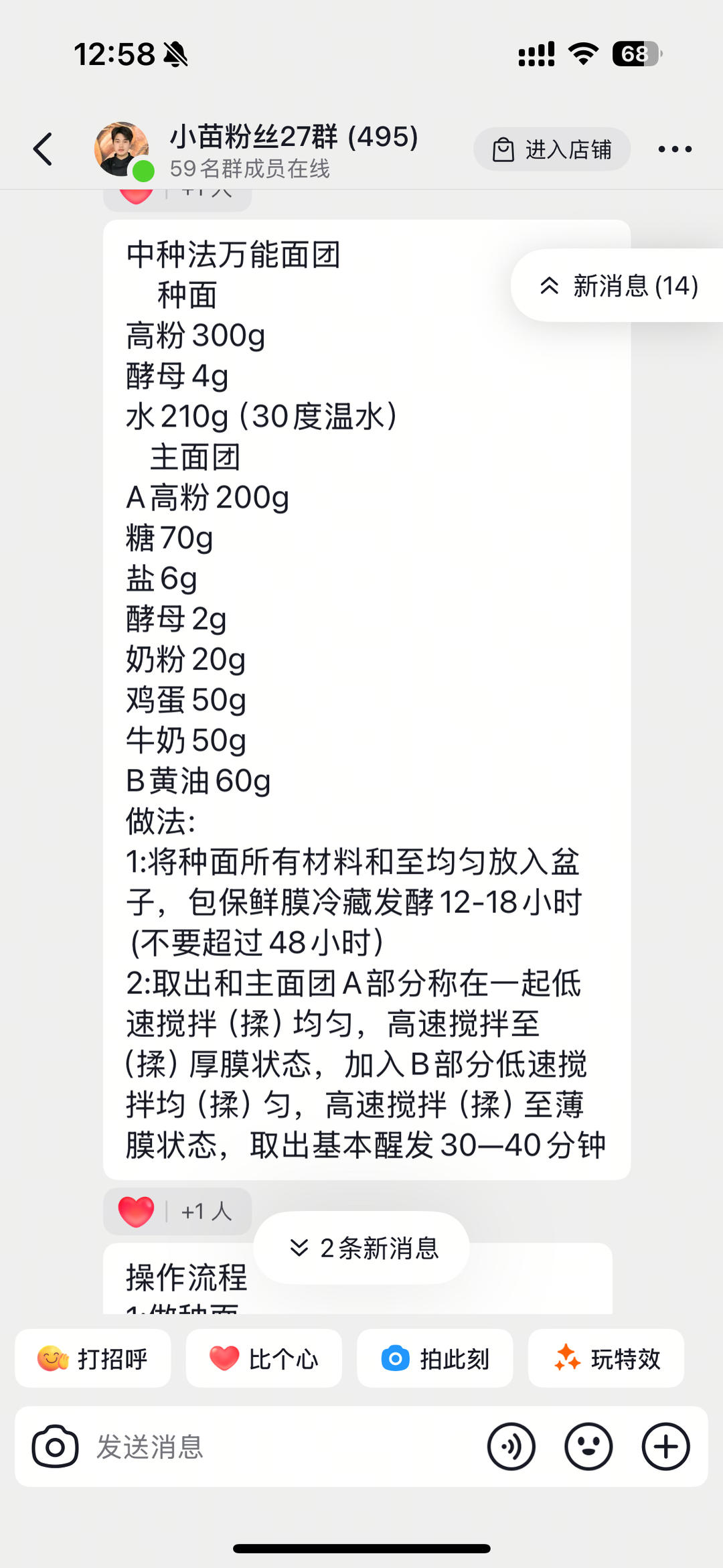 纯奶手撕吐司的做法 步骤1