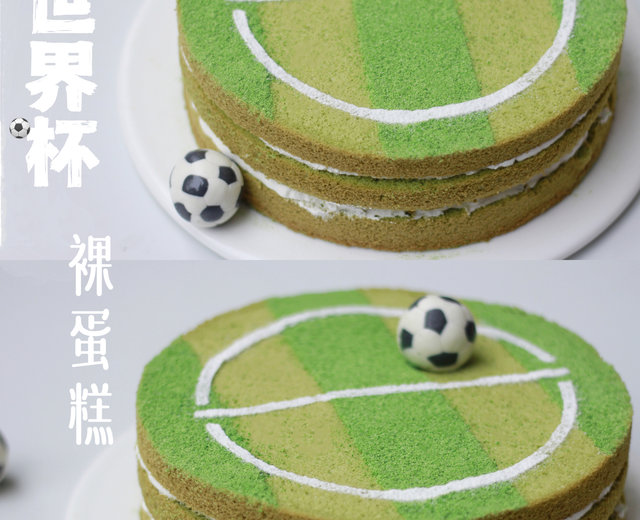世界杯绿茵场裸蛋糕