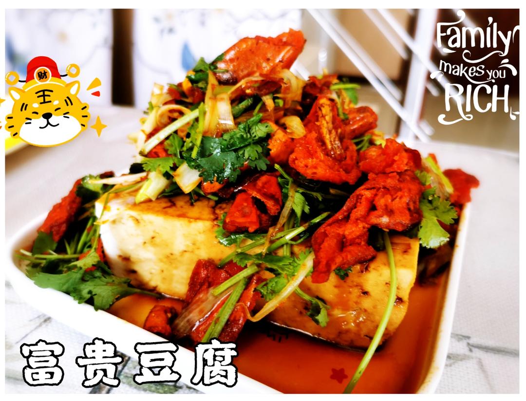 东北名菜【富贵豆腐】的做法