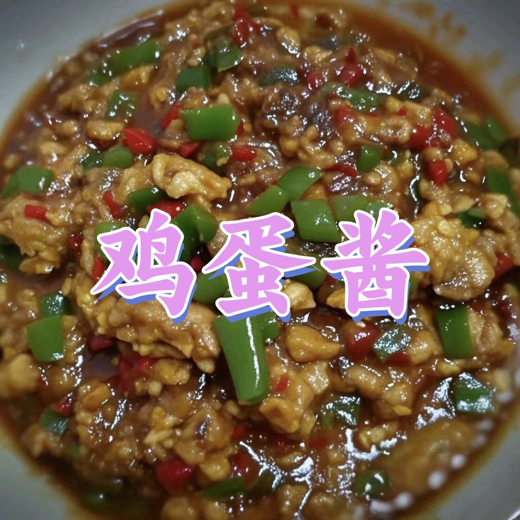 鸡蛋酱（拌面条/蘸酱菜）