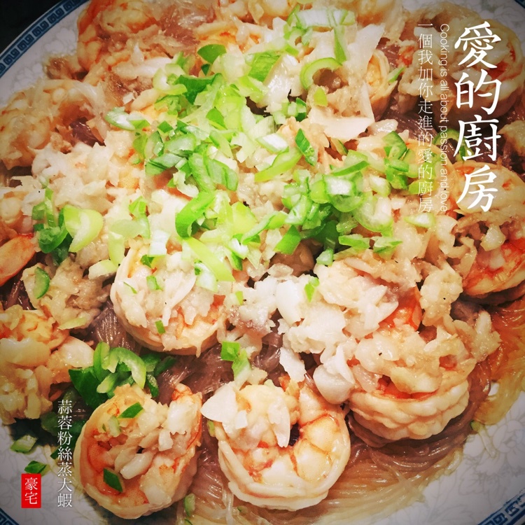 蒜蓉粉丝蒸大虾