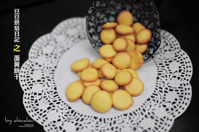 蛋黄饼干