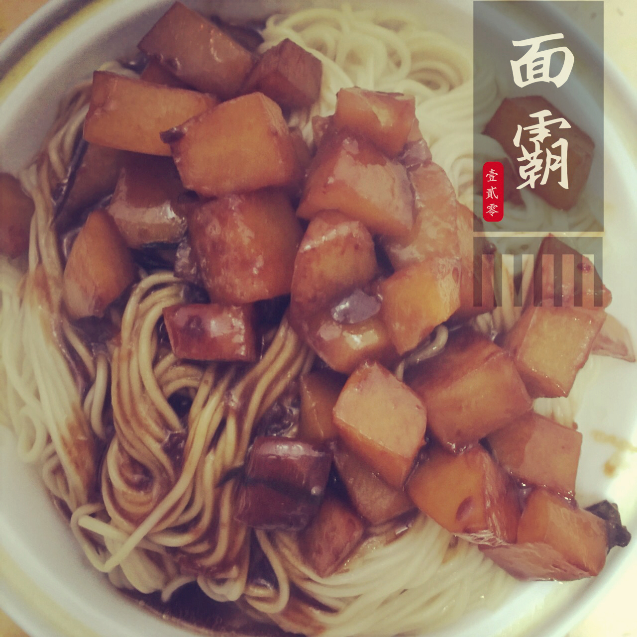 土豆炸酱面