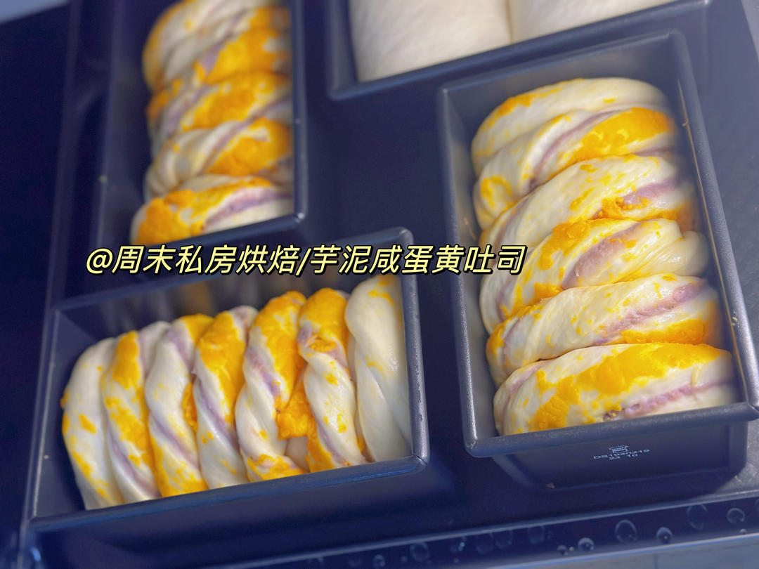 芋泥咸蛋黄小吐司