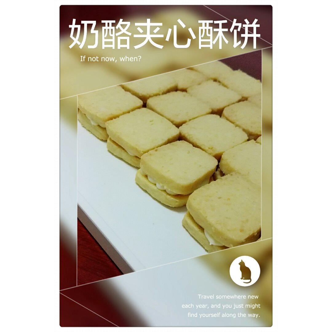 乳酪奶油夹心酥饼（芝士夹心饼干）