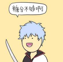 糖糖糖份