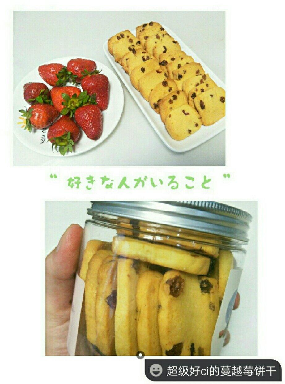 低糖少油版蔓越莓饼干