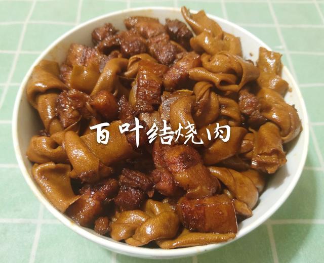 家的味道--百叶结烧肉的做法