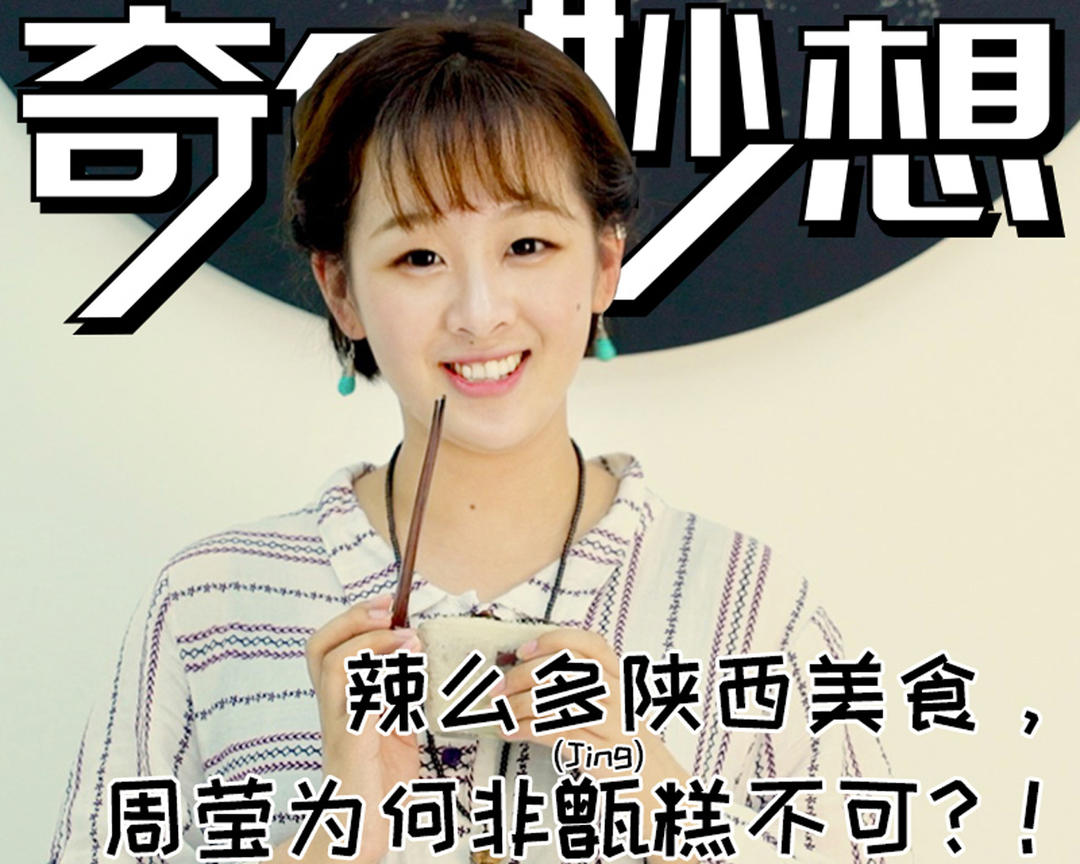 【奇食妙想】假孙俪教做真甑糕,不好吃萌萌背锅