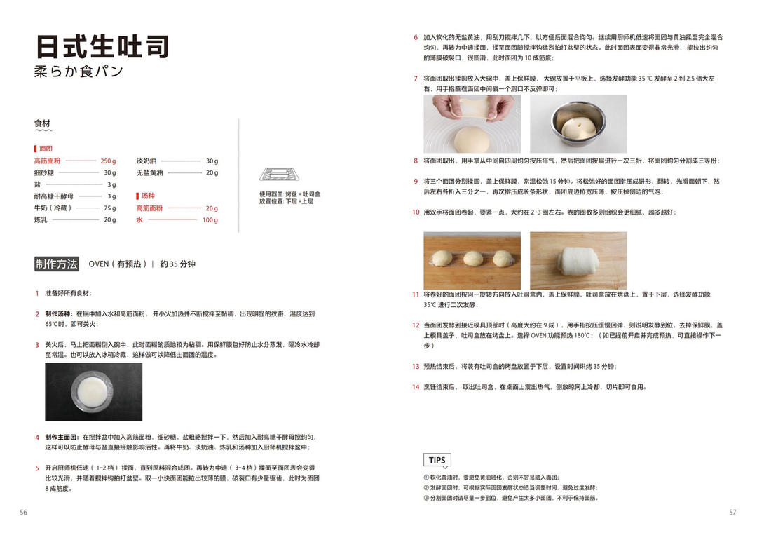 日式生吐司的做法