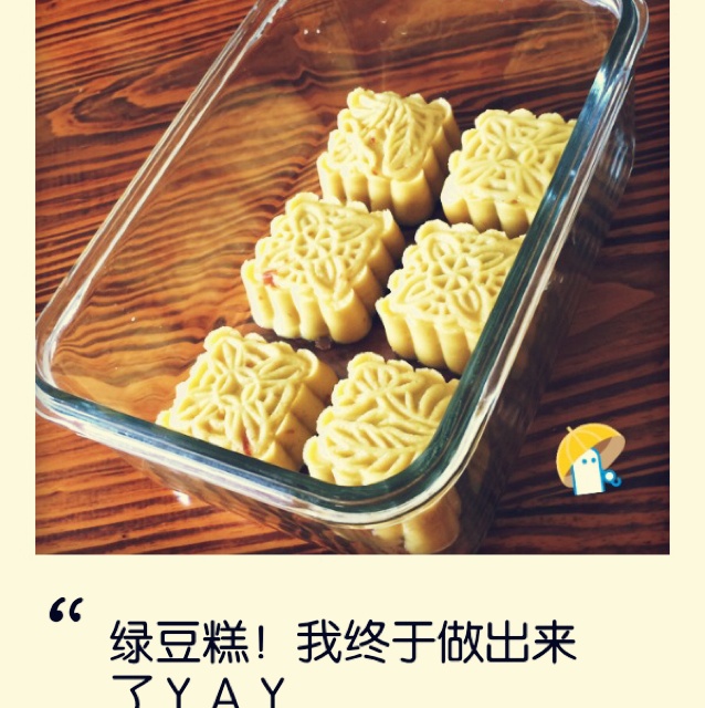 绿豆糕