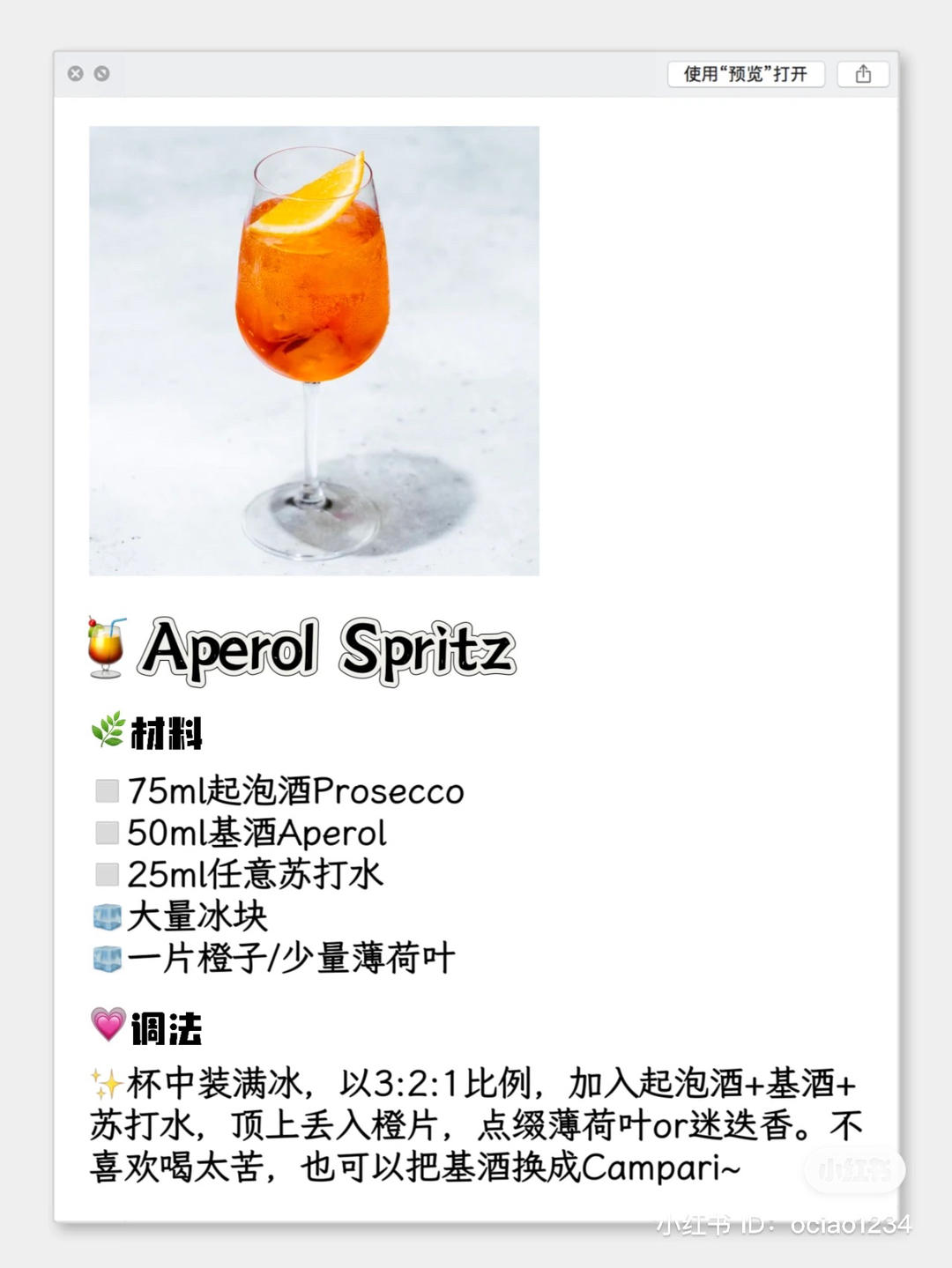 Aperol的做法 步骤1